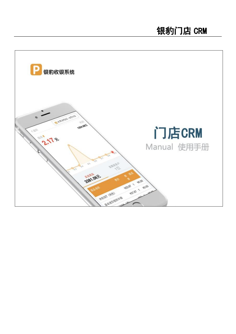 9.CRM操作说明书指南