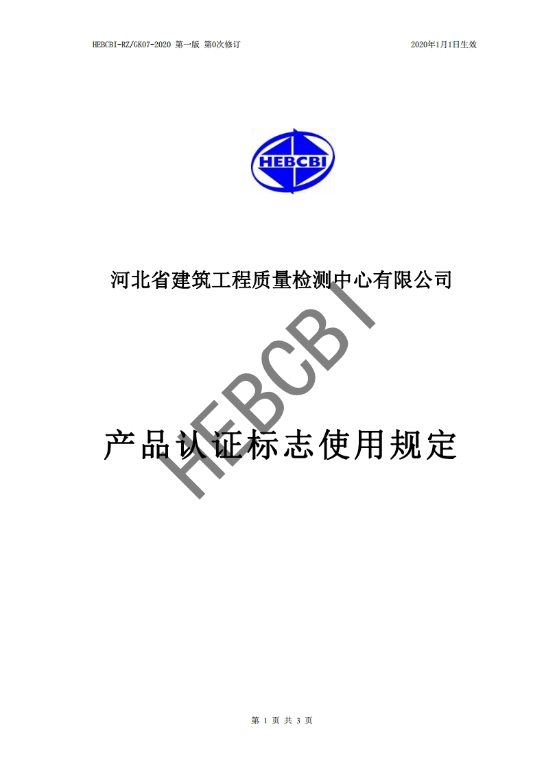 9.产品认证标志使用规定