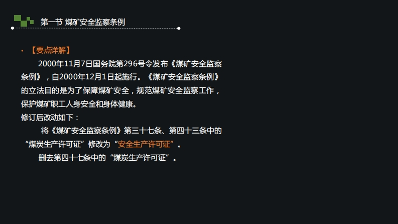 9.煤矿安全检查条例
