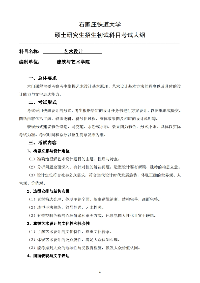 919_艺术设计2025招生入学考试大纲