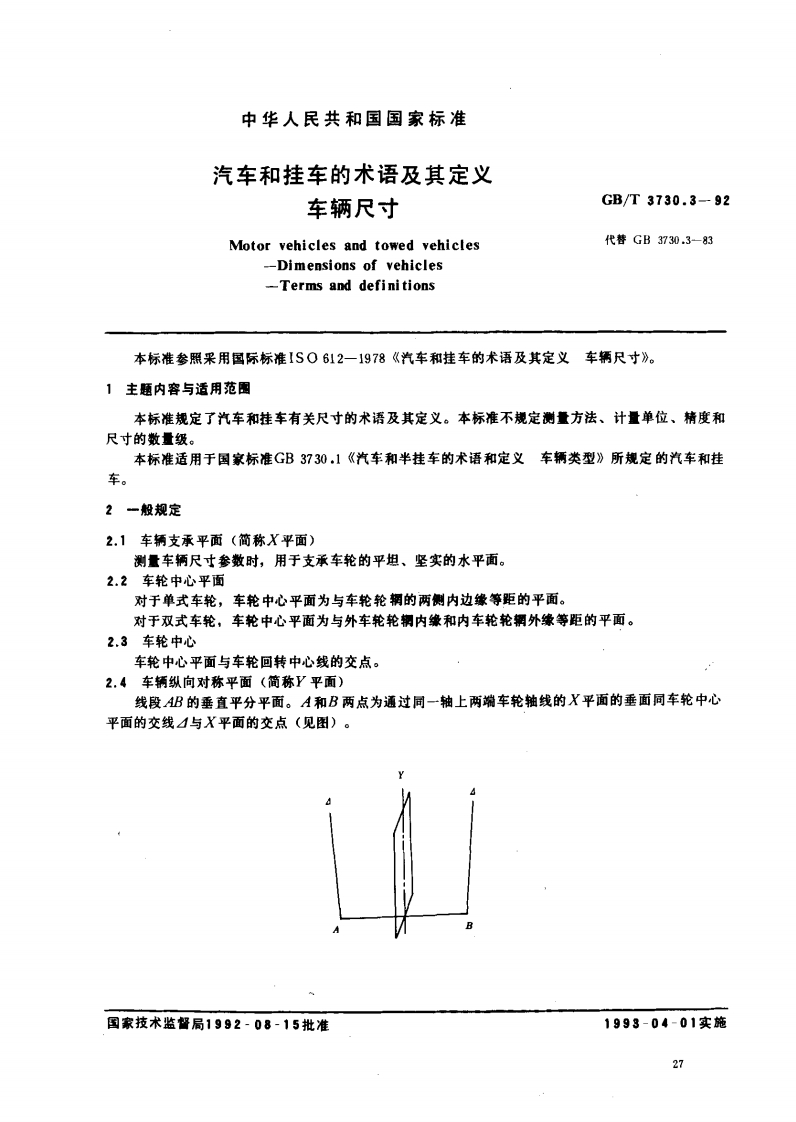 92.-201411315155汽车和挂车的术语及其定义车辆尺寸GBT3730.3-1992