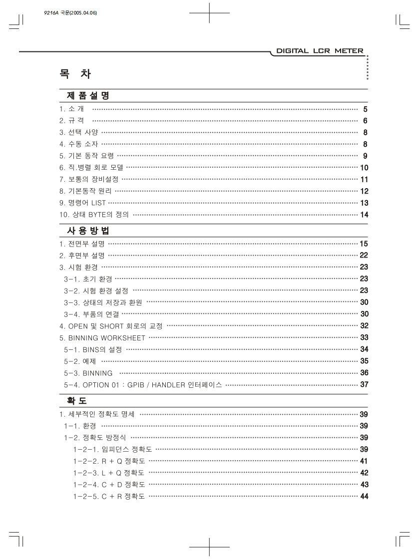 9216A_UM操作说明书手册