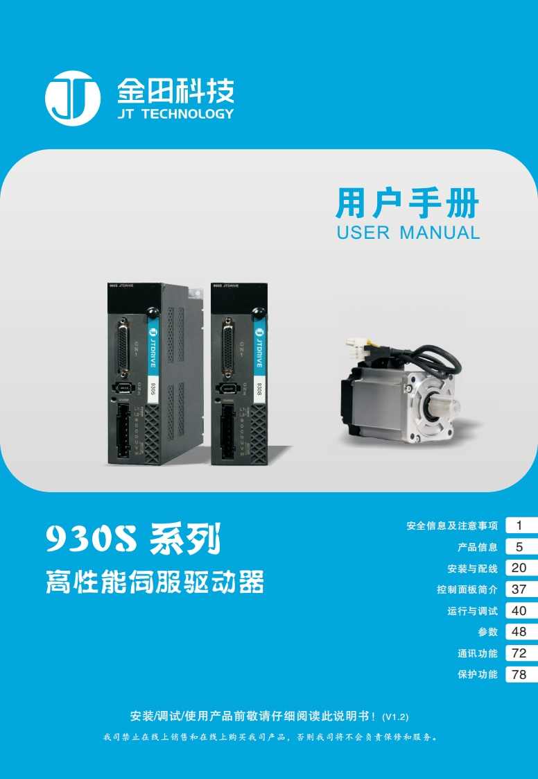 930S操作说明书手册-V1.0