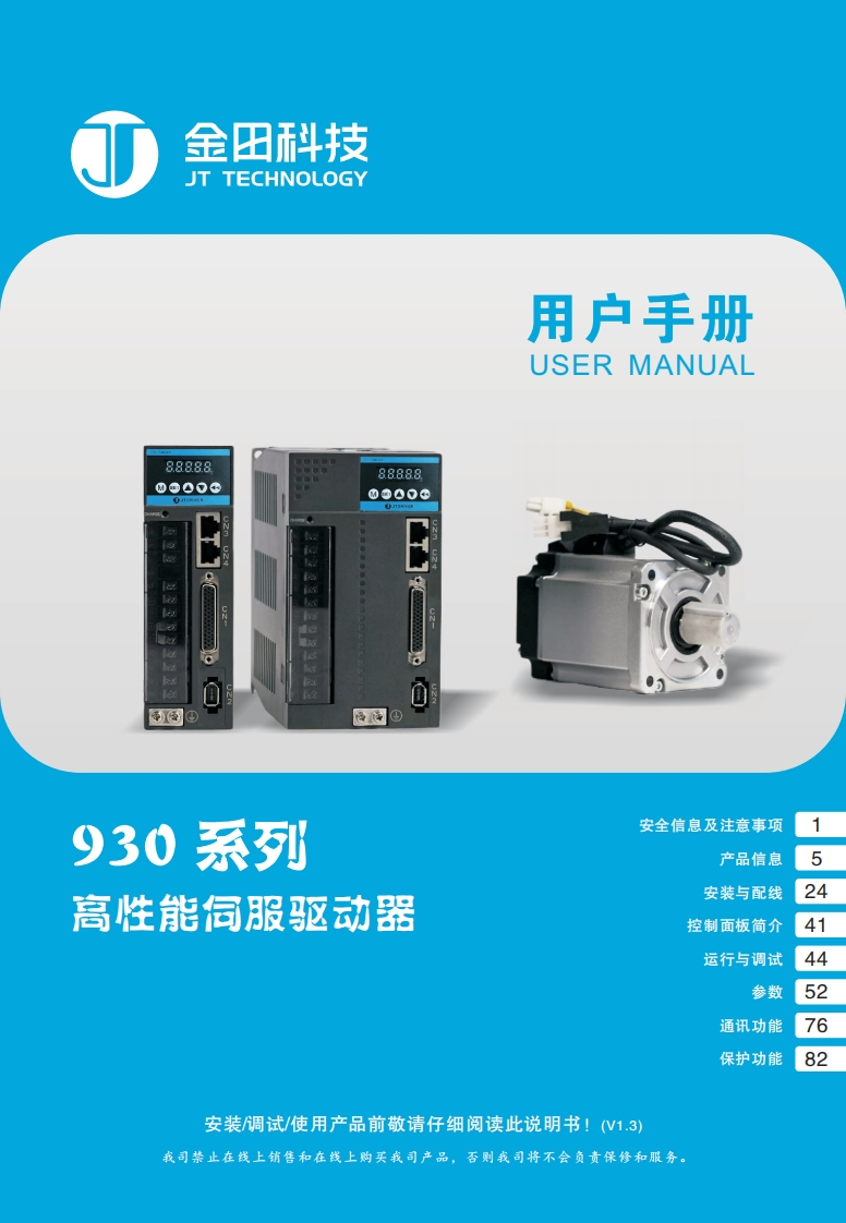 930操作说明书手册V1.3