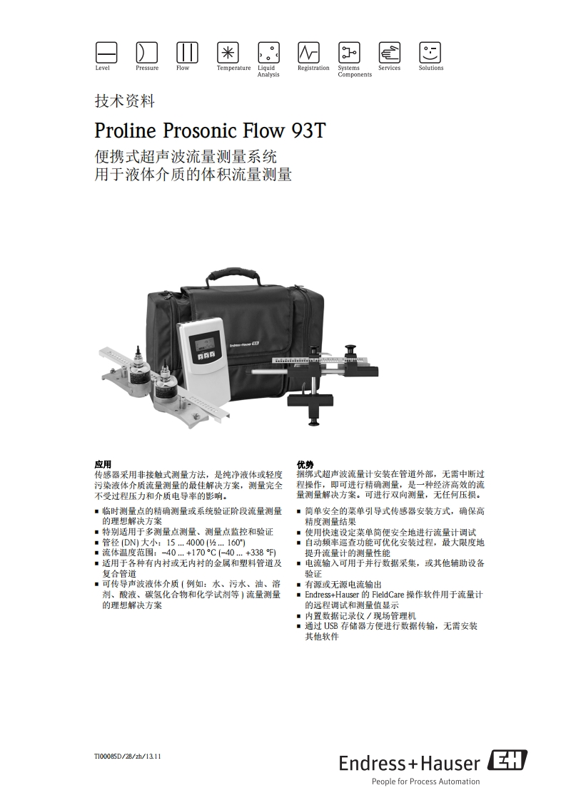 93T便携式超声波流量计技术资