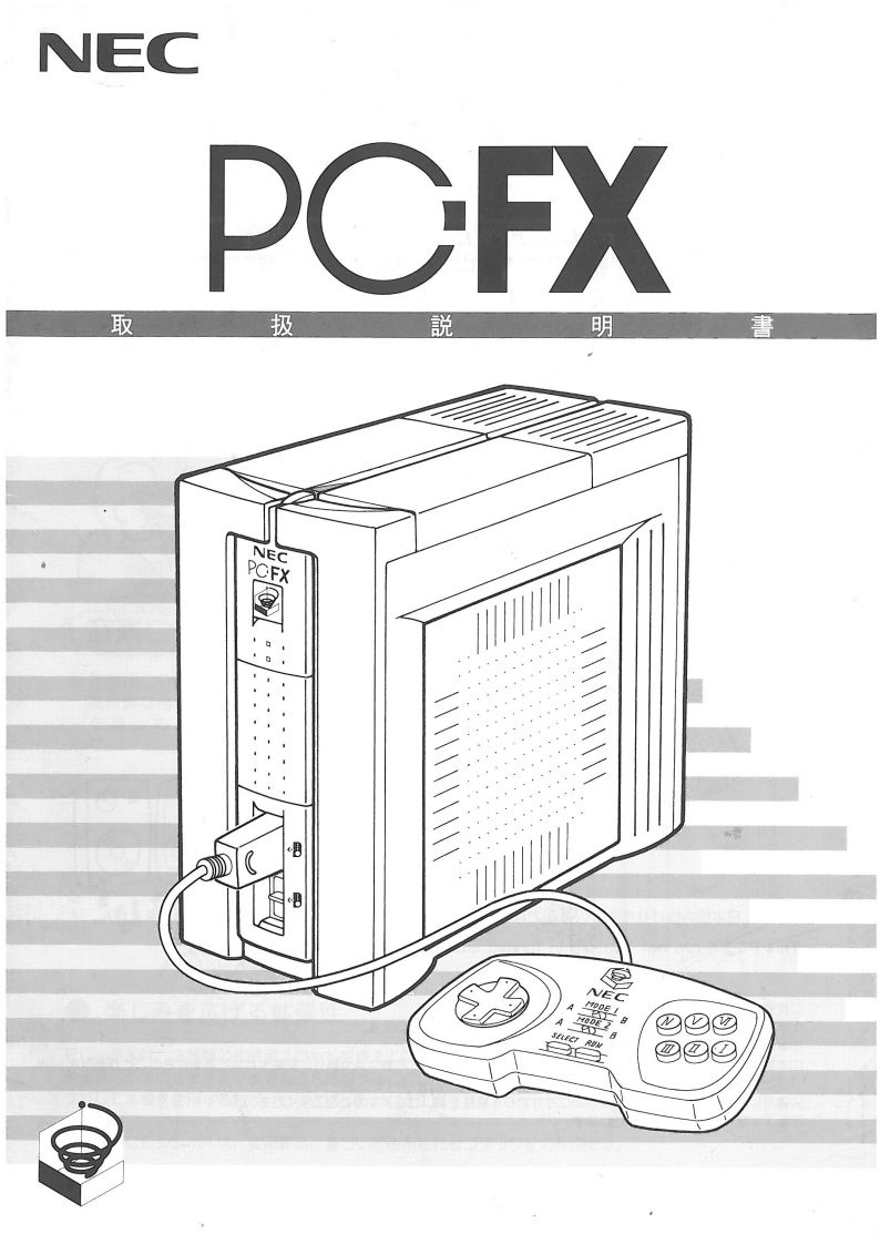 94_NEC_PC-FX-使用说明书手册