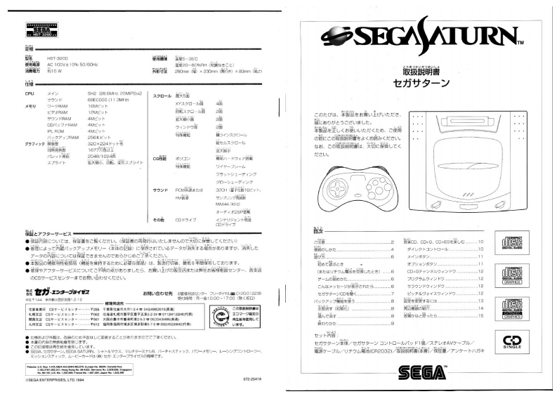 94_Sega_Saturn_HST-3200_使用说明书手册_JP