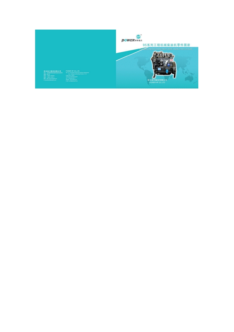 95系列工程机械柴油机零部件图册
