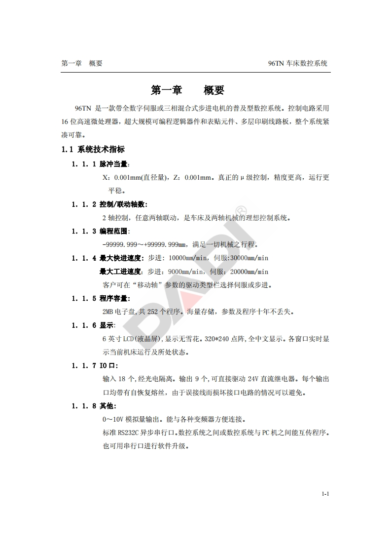 96tn数控系统操作说明书手册