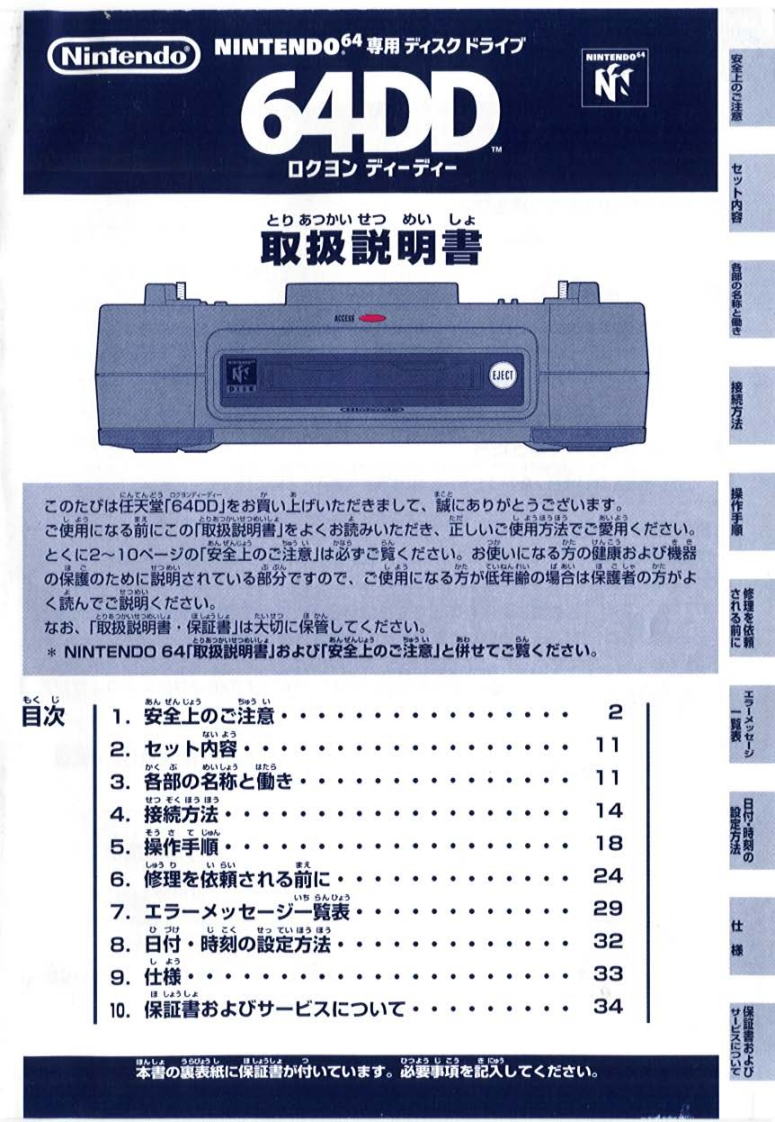 99_Nintendo_64DD-1-使用说明书手册
