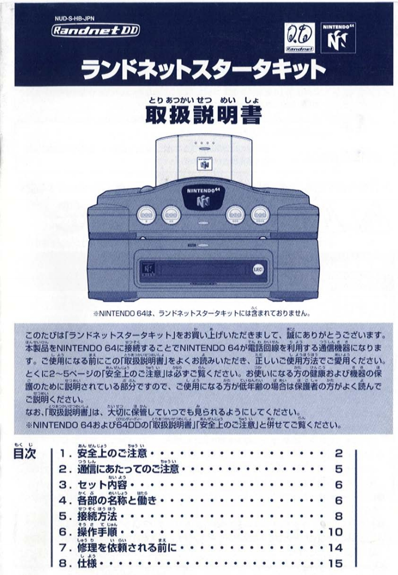 99_Nintendo_64DD-2-使用说明书手册