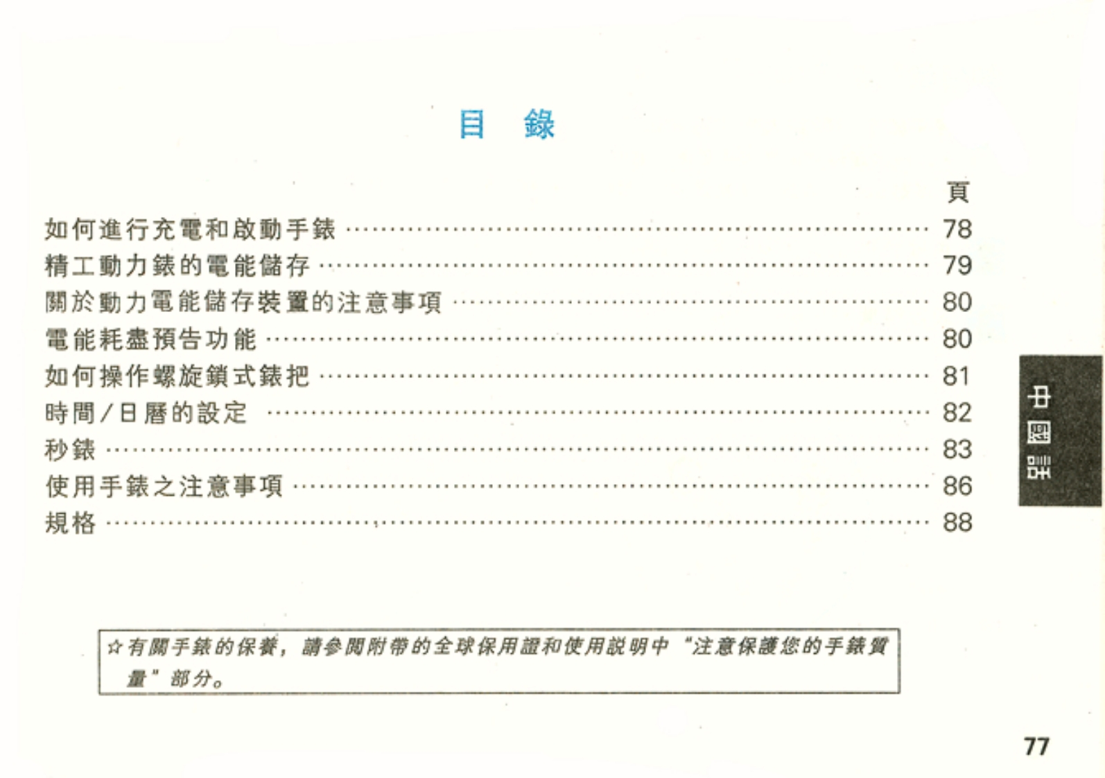 9t82_c手表使用说明书手册