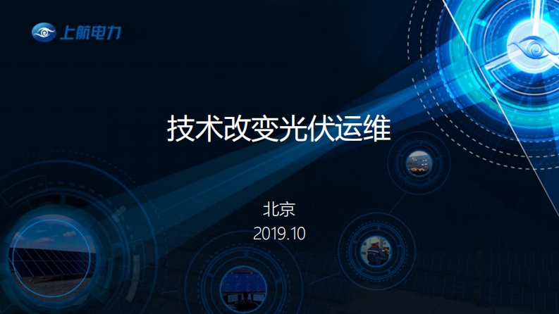 9刘寅虎技术论坛交流材料(1)新质力文库 - 聚焦新质生产力发展的数字化知识库_行业洞察 / 理论成果 / 实践指南免费下载新质力文库