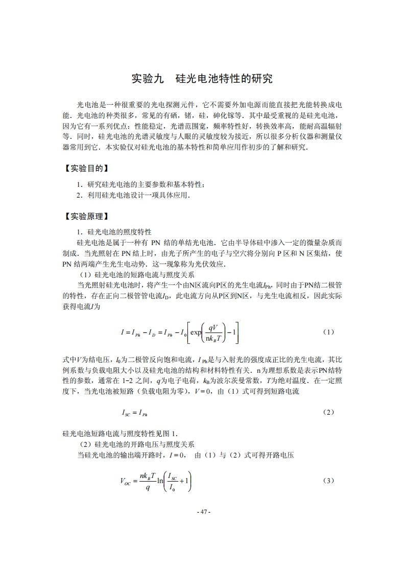 9硅光电池特性的研究