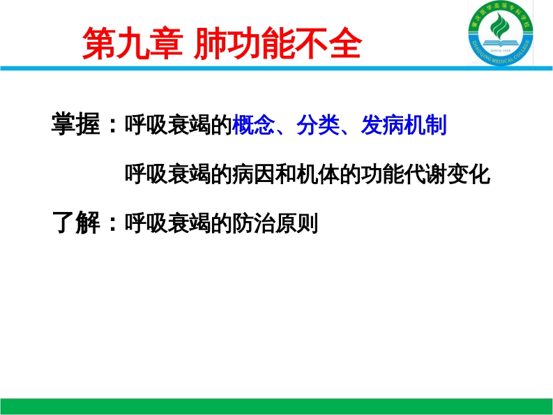 9肺功能不全新质力文库 - 聚焦新质生产力发展的数字化知识库_行业洞察 / 理论成果 / 实践指南免费下载新质力文库