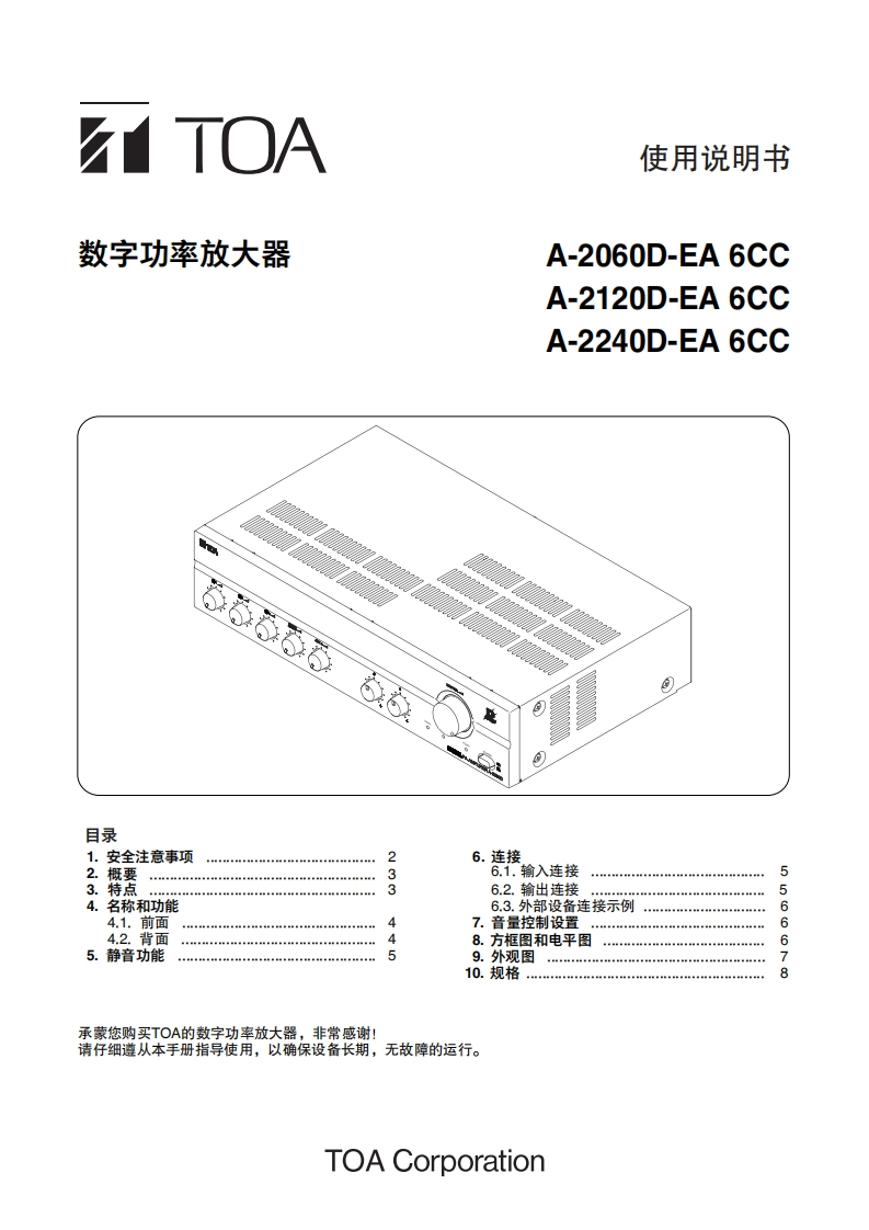 A-2000D使用手册指南