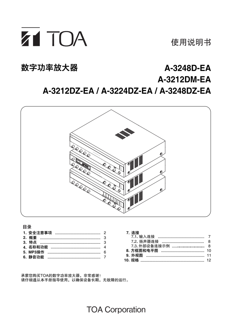 A-3000D使用手册指南