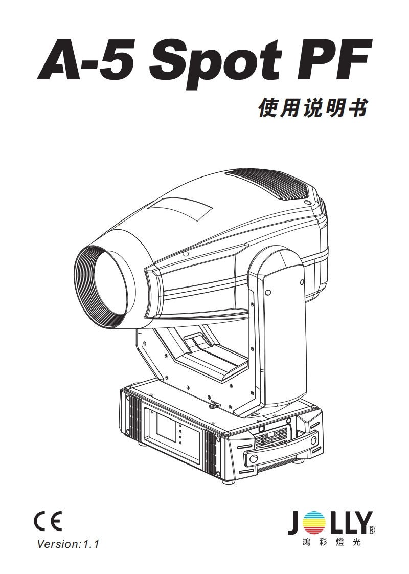 A-5-SPOT-PF-中文说明书A5（JOLLY）20.12.1722332263