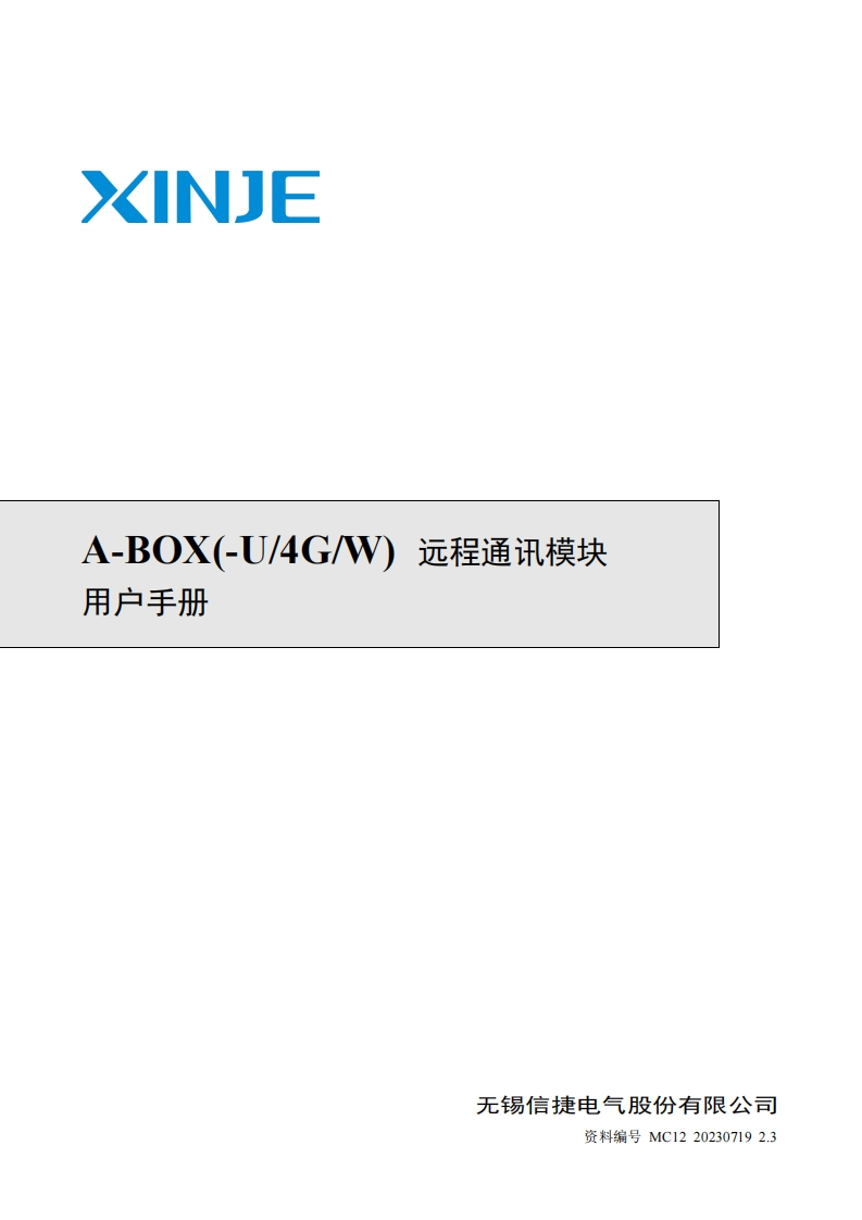 A-BOX(-U-4G-W)远程通讯模块用户手册