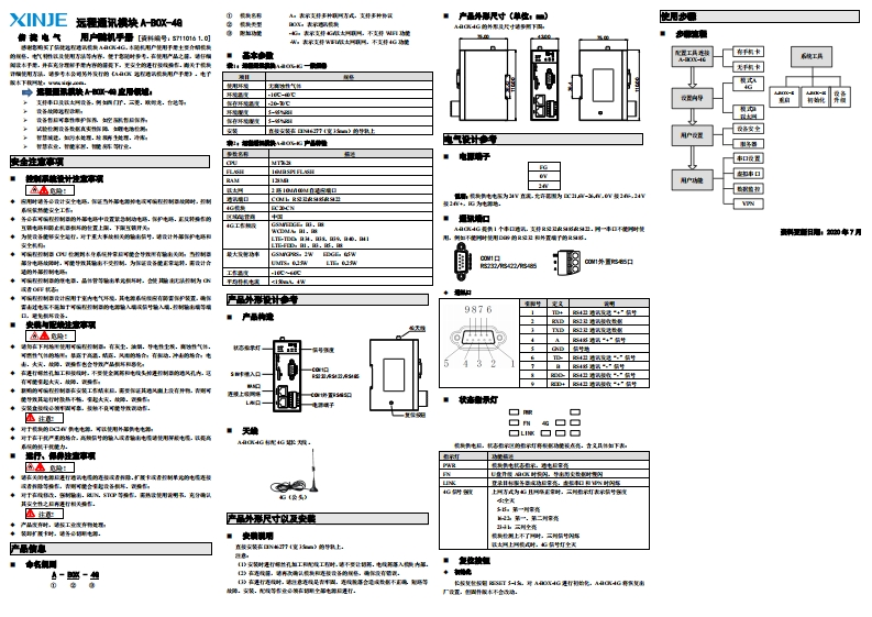A-BOX-4G随机手册（S7110161.0）-2020.7.13