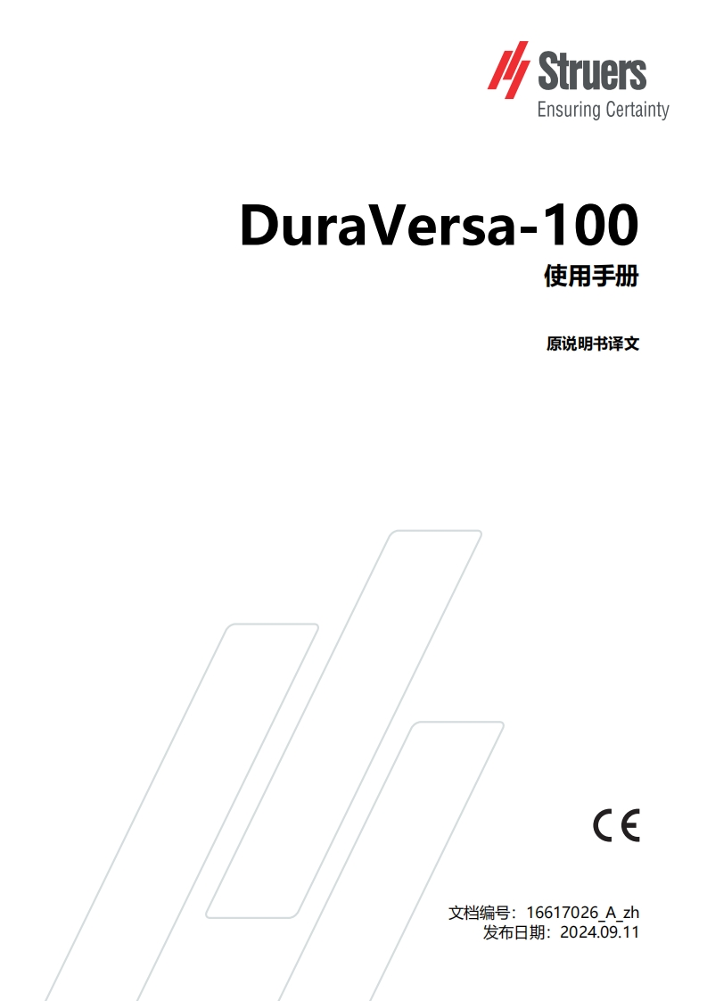 A-zh_DuraVersa-100_安装操作说明书手册