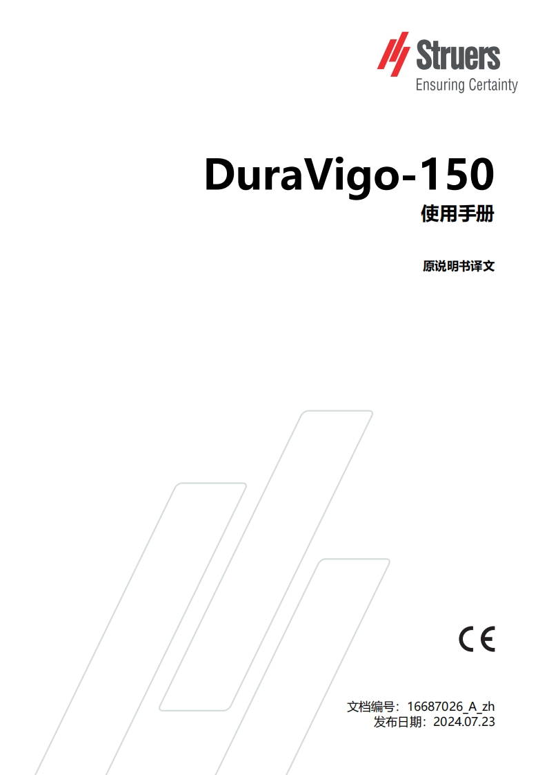 A-zh_DuraVigo-150_安装操作说明书手册