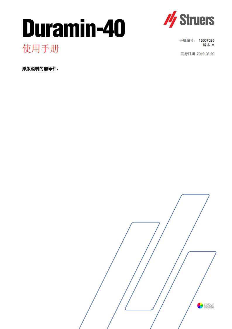 A-zh_Duramin-40_安装操作说明书手册