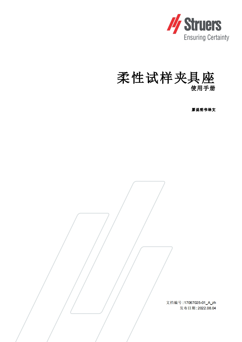 A-zh_FlexibleSpecimenHolders_安装操作说明书手册