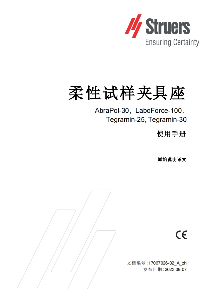 A-zh_Flexiblespecimenholder_Tegramin_安装操作说明书手册