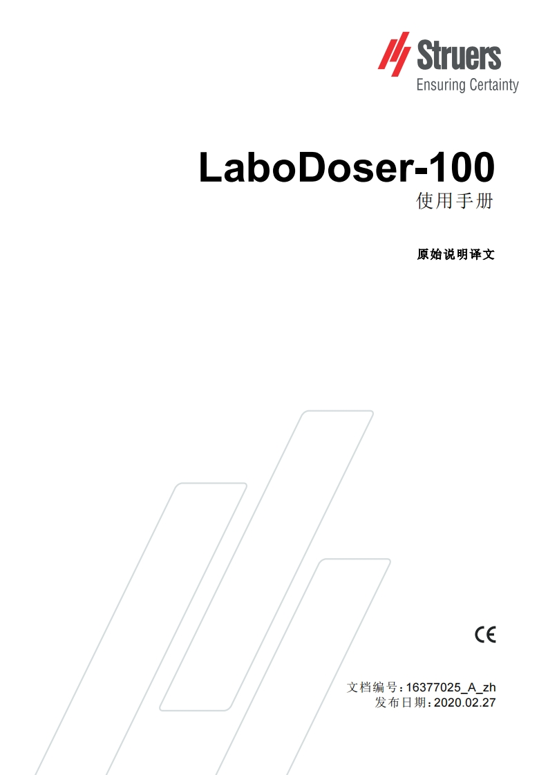 A-zh_LaboDoser-100_安装操作说明书手册