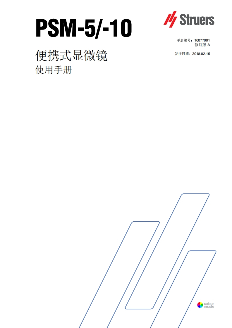 A-zh_PSM-5-10_安装操作说明书手册