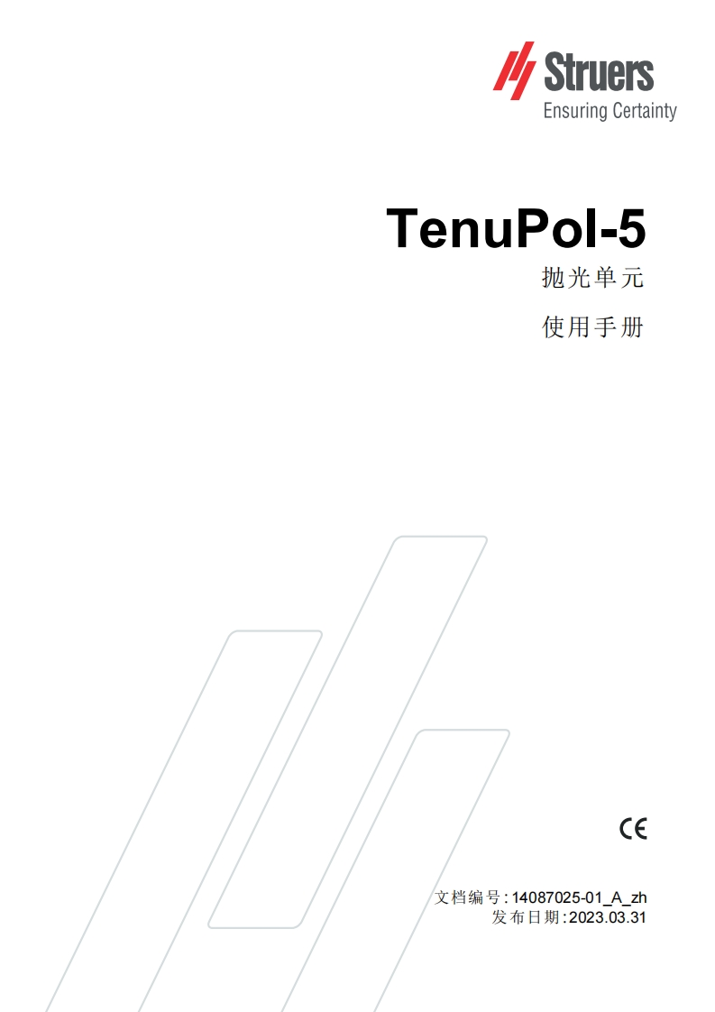 A-zh_TenuPol-5PolishingUnit_安装操作说明书手册