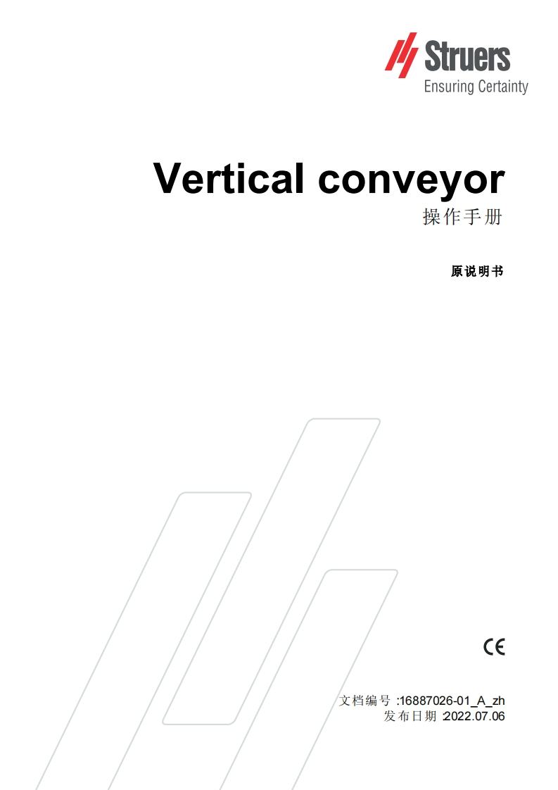 A-zh_Verticalconveyor_安装操作说明书手册