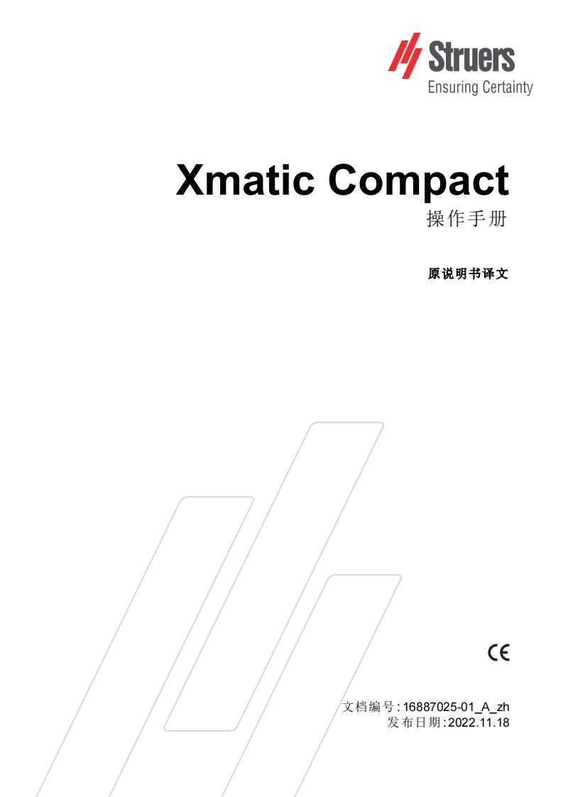 A-zh_XmaticCompact_安装操作说明书手册