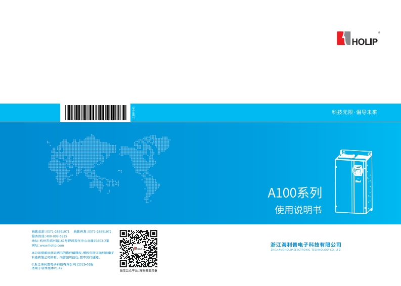 A100系列使用说明书V2022-01forV1.42_2