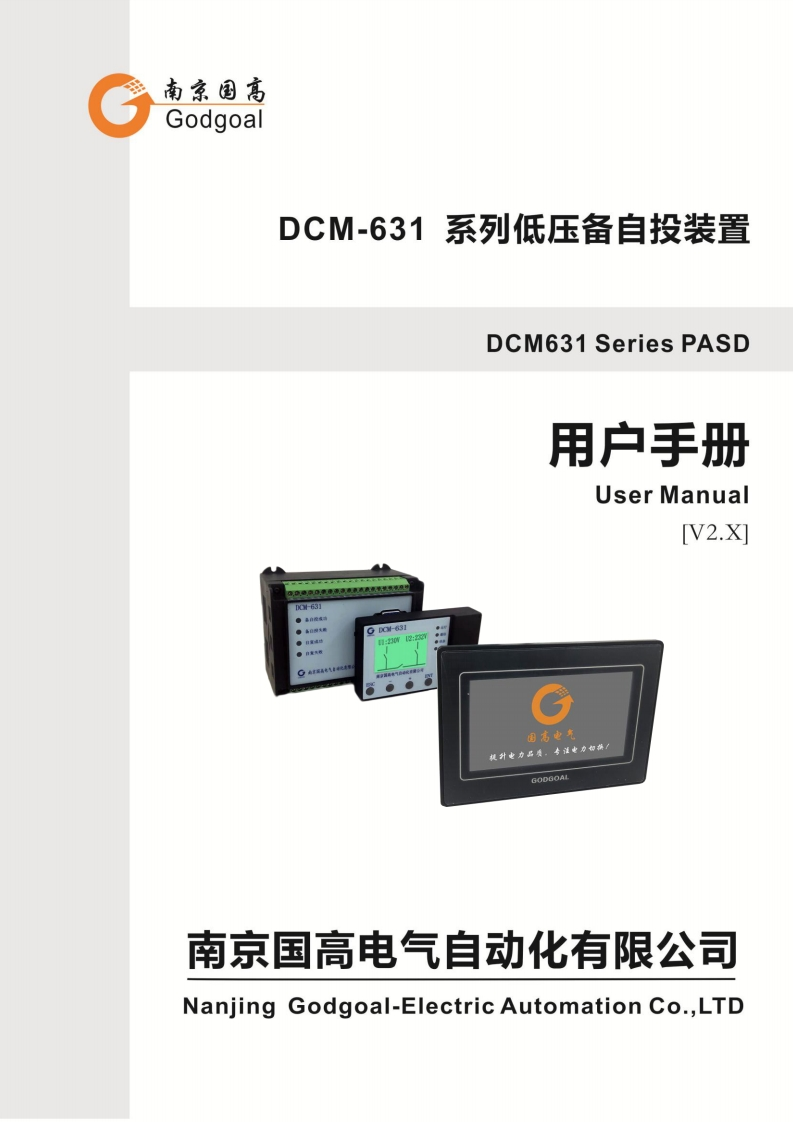 A10DCM631系列备自投产品中英文使用手册V2.7