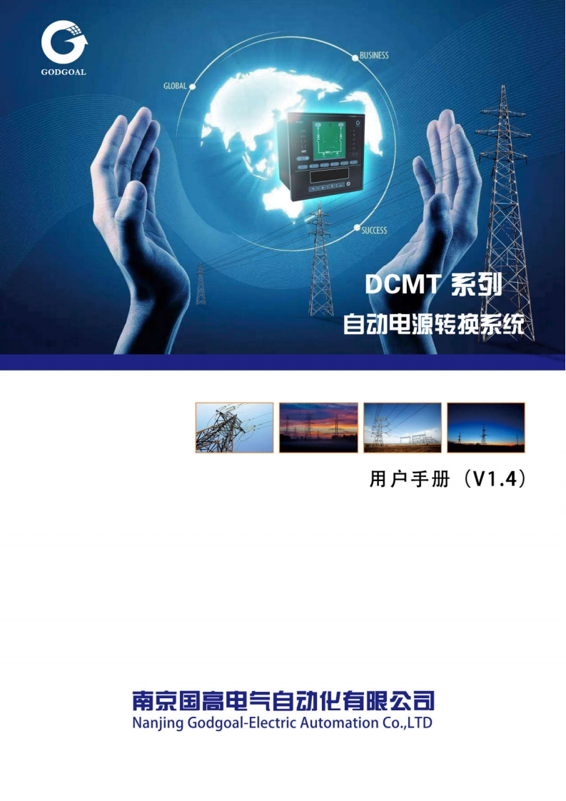 A20DCMT系列自动电源切换系统用户手册V1.4202443013428