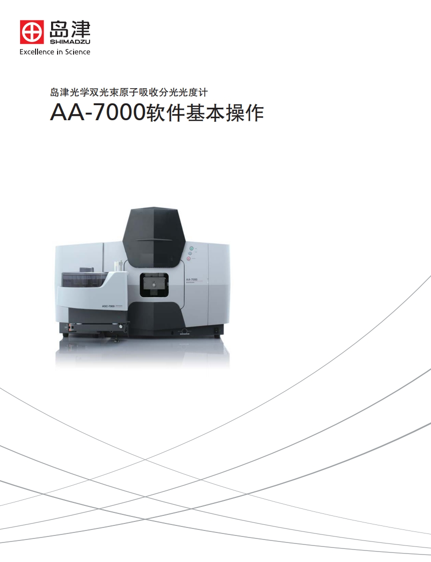 AA-7000软件基本操作标准操作说明书手册
