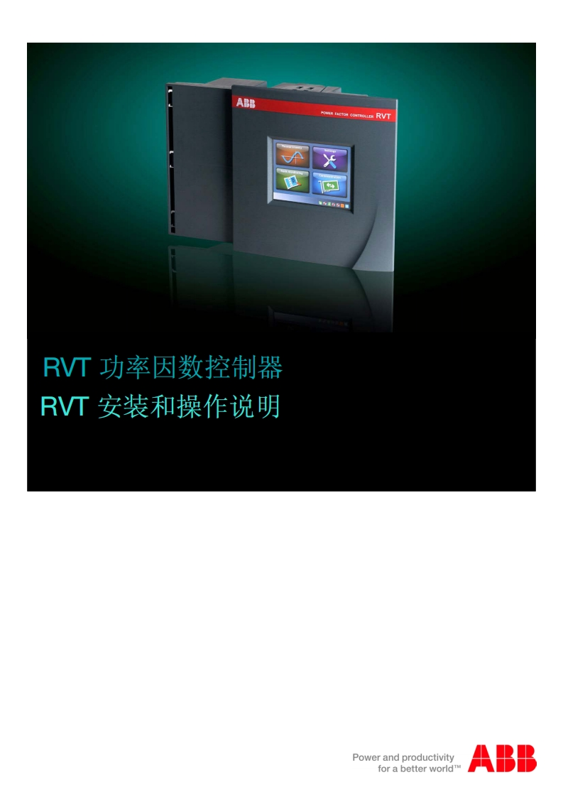 ABB-RVT12操作说明书手册