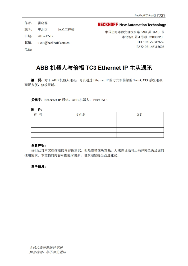 ABB机器人与倍福TC3-Ethernet-IP主从通讯