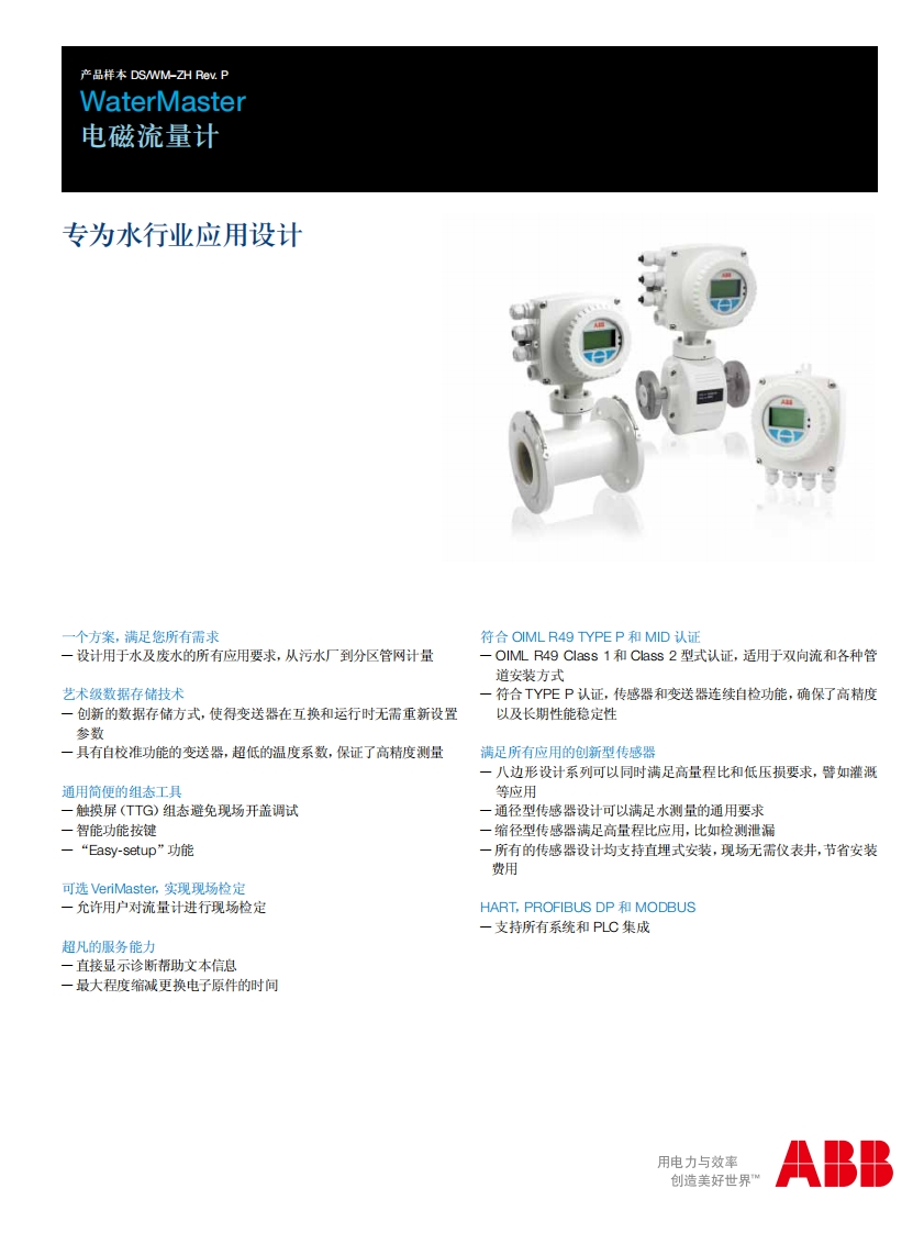 ABB电磁流量计20131129