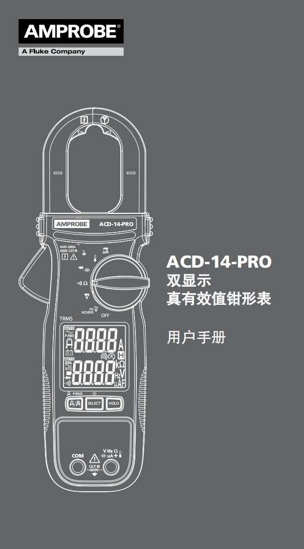 ACD-14-PRO_双显示真有效值钳形表_用户操作手册