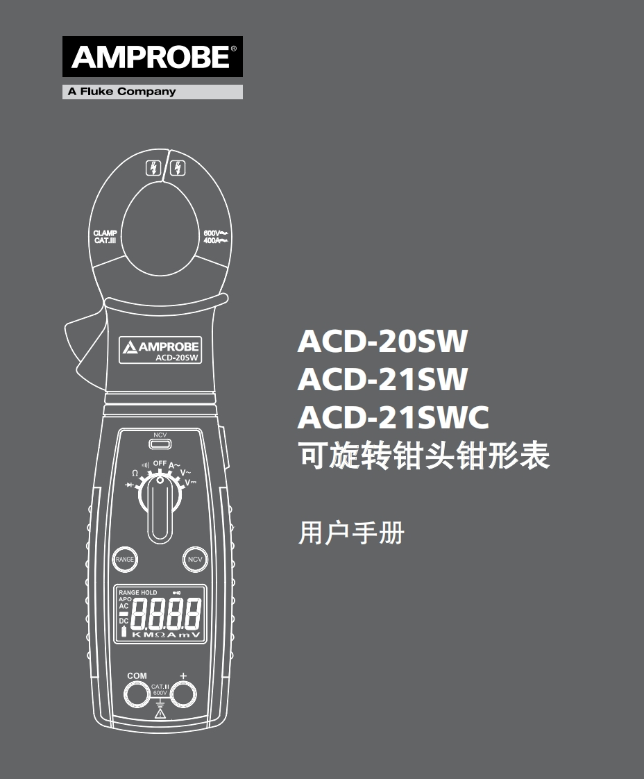 ACD-20SW_ACD-21SW_ACD-21SWC_可旋转钳头钳形表_用户操作手册