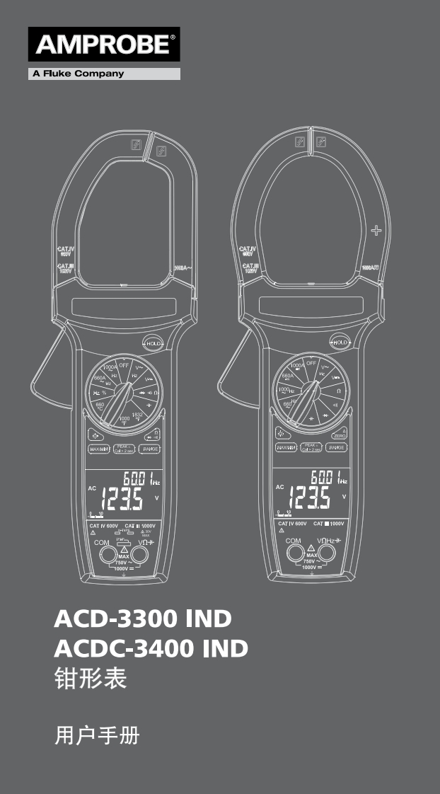 ACD-3300-IND_ACDC-3400-IND_钳形表_用户操作手册