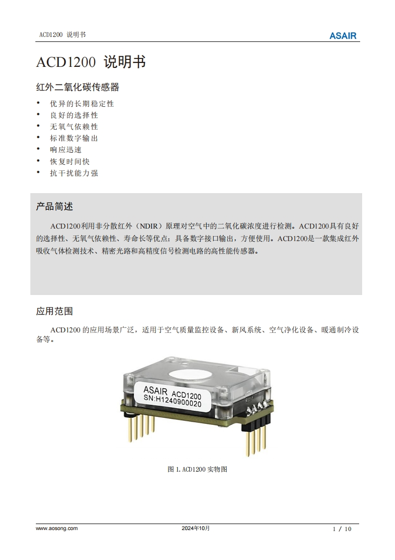 ACD1200红外二氧化碳传感器用户手册说明书-中A0-202410