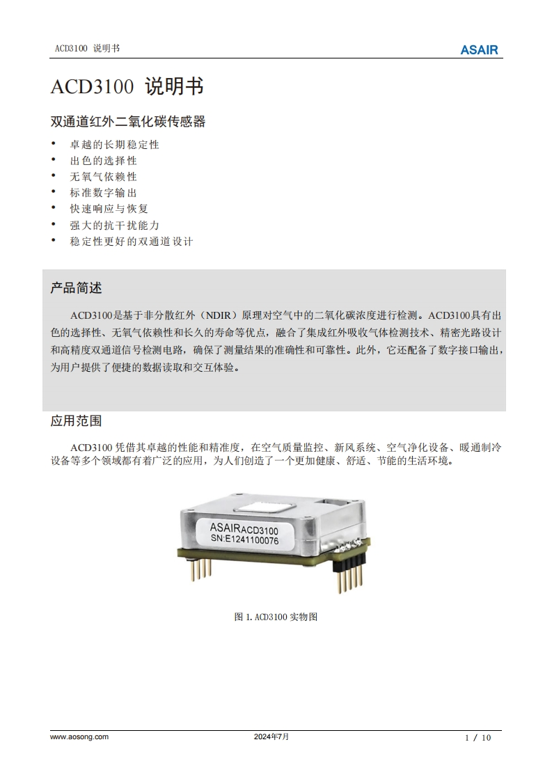ACD3100双通道红外二氧化碳传感器用户手册说明书-中A0-202407