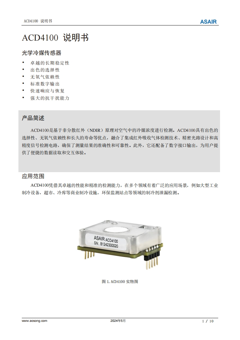 ACD4100光学冷媒传感器用户手册说明书-中A0-20240516