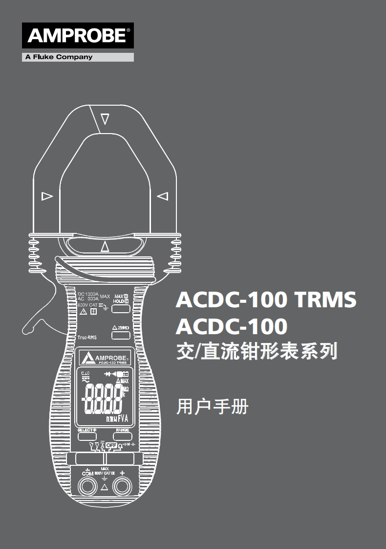 ACDC-100-TRMS_ACDC-100_交直流钳形表系列_用户操作手册