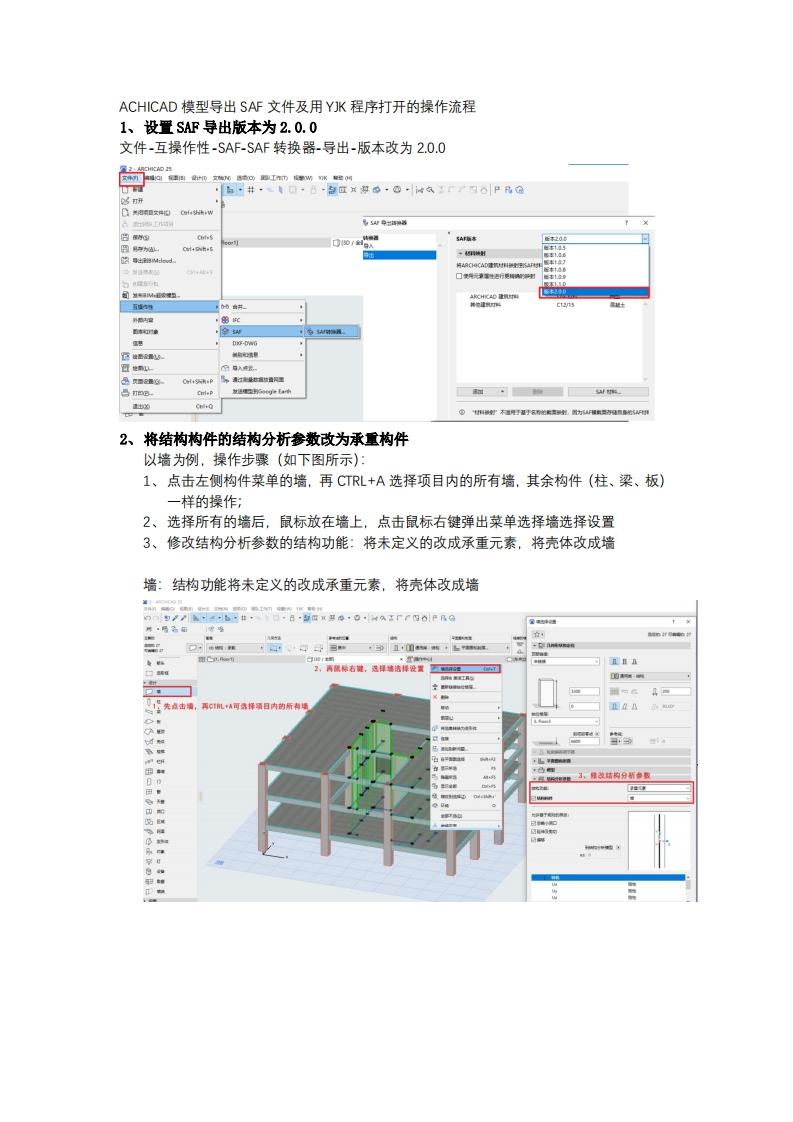 ACHICAD模型导出SAF文件的操作流程