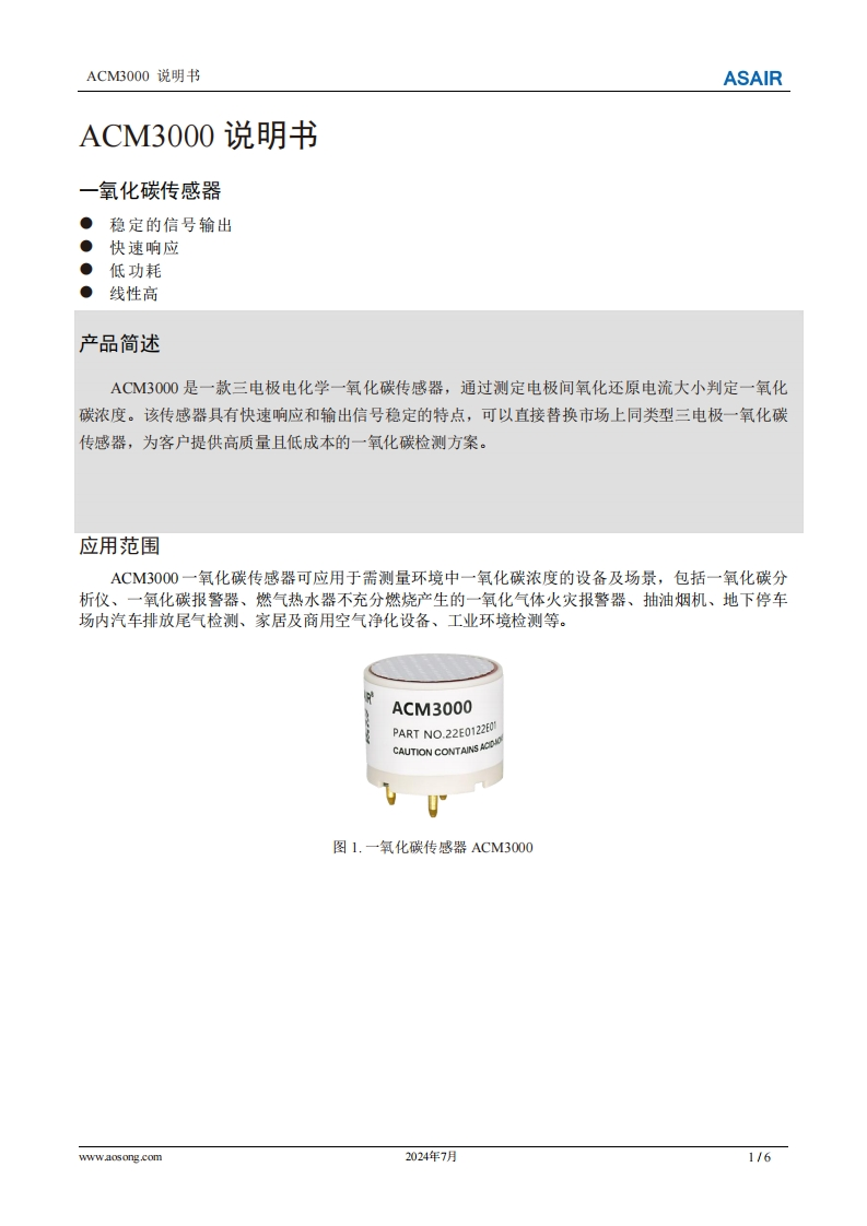 ACM3000一氧化碳传感器用户手册说明书中文版A2-202407